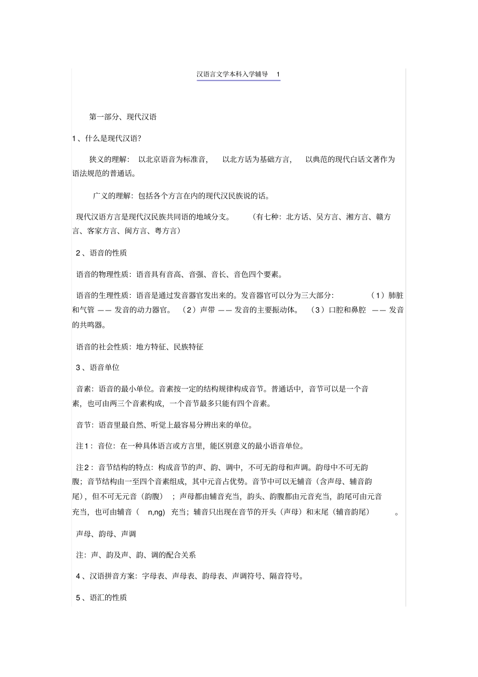 汉语言文学本科入学辅导_第1页