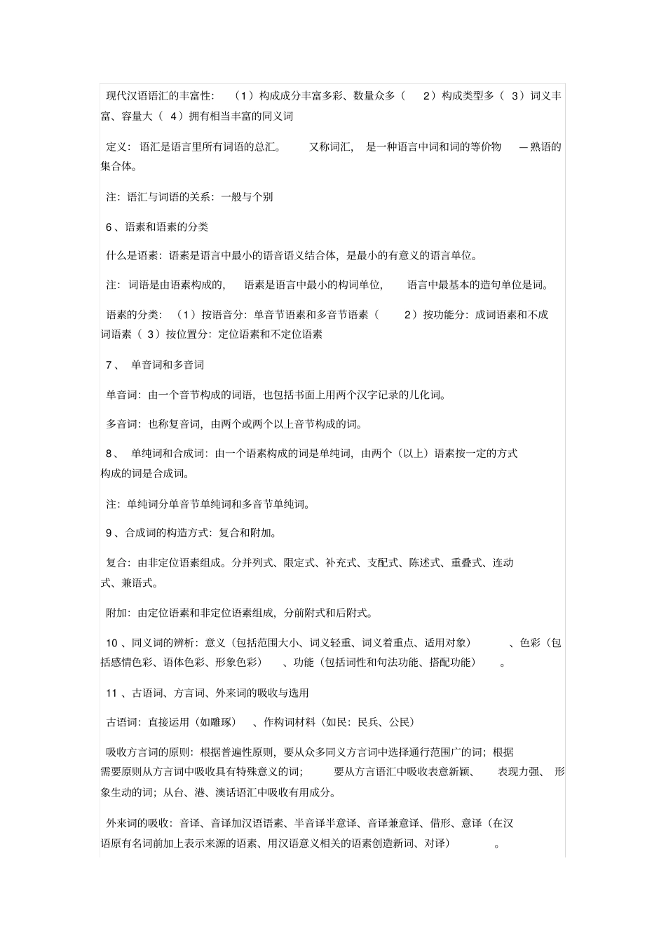 汉语言文学本科入学辅导_第2页