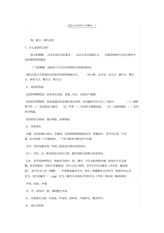 汉语言文学本科入学辅导