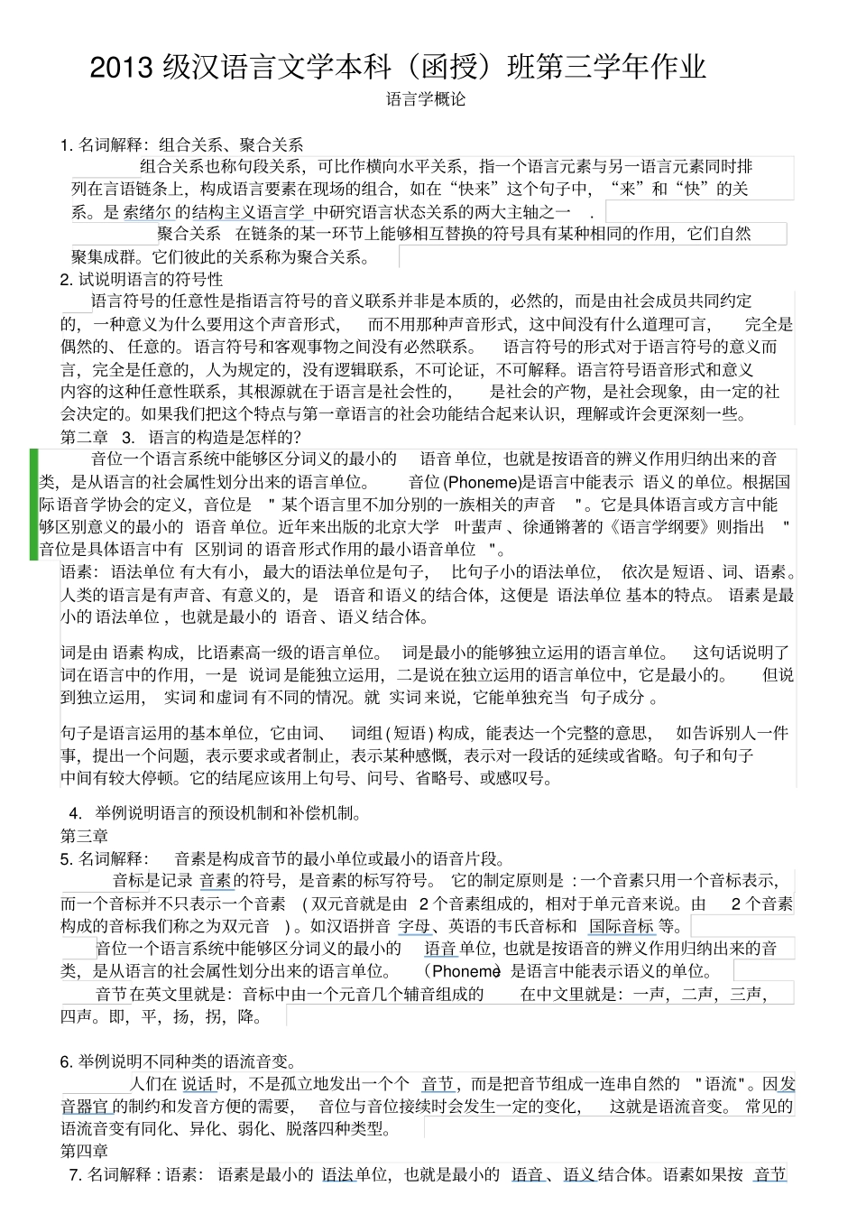 汉语言文学本科作业资料讲解_第1页