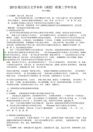 汉语言文学本科作业资料讲解