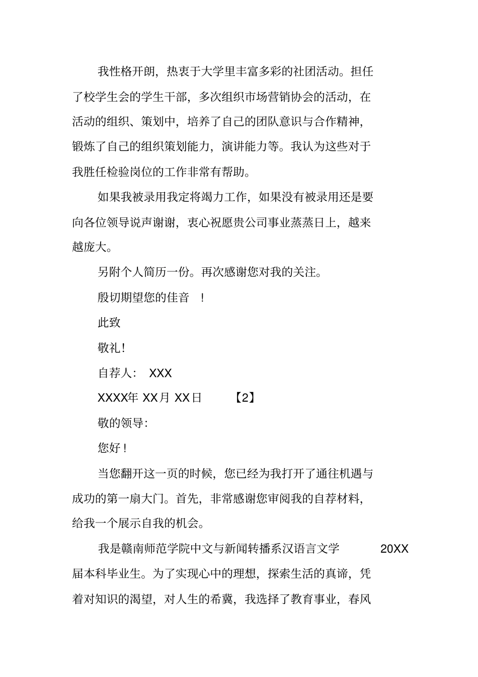 汉语言文学毕业生自荐书_第2页