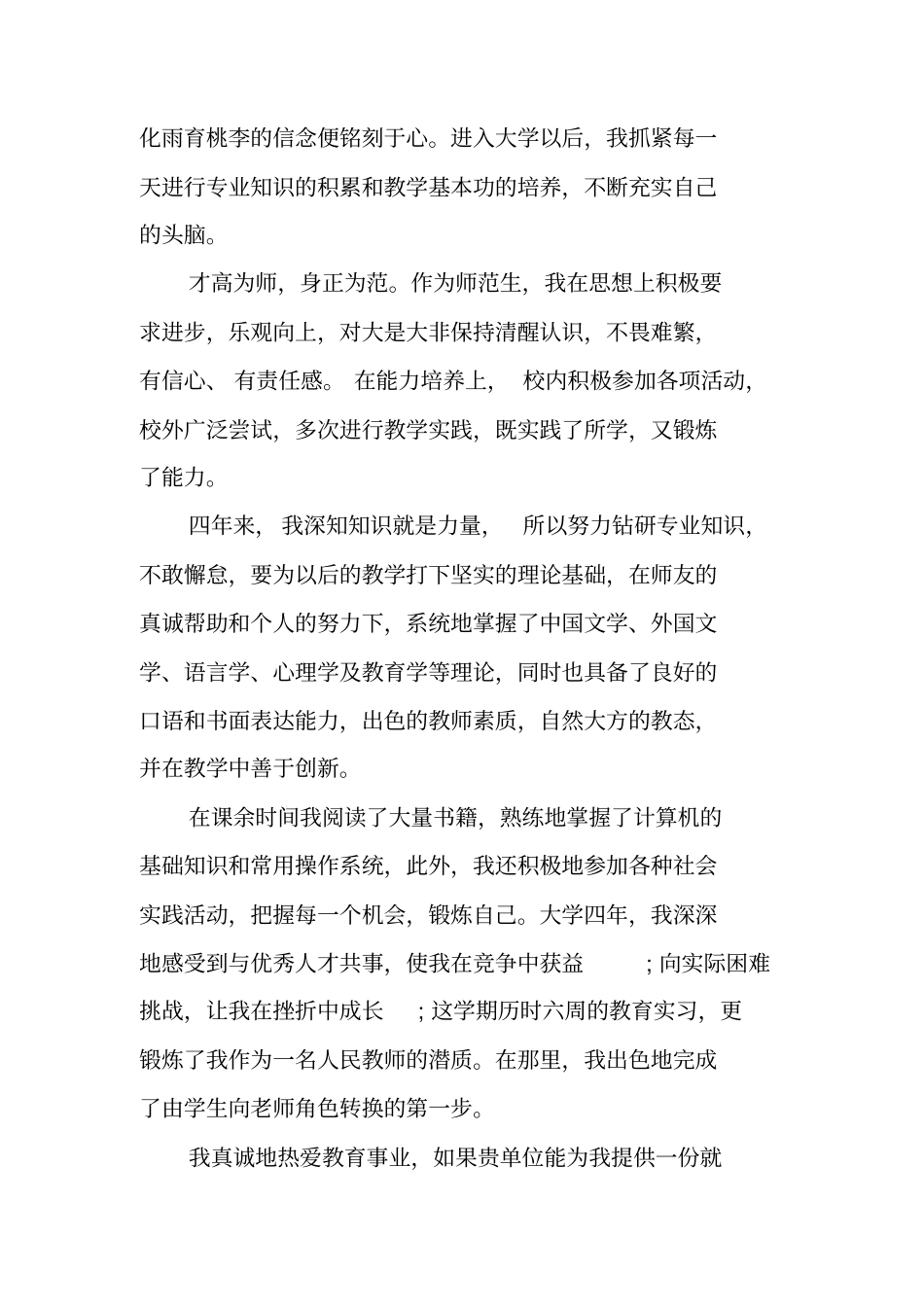 汉语言文学毕业生自荐书_第3页