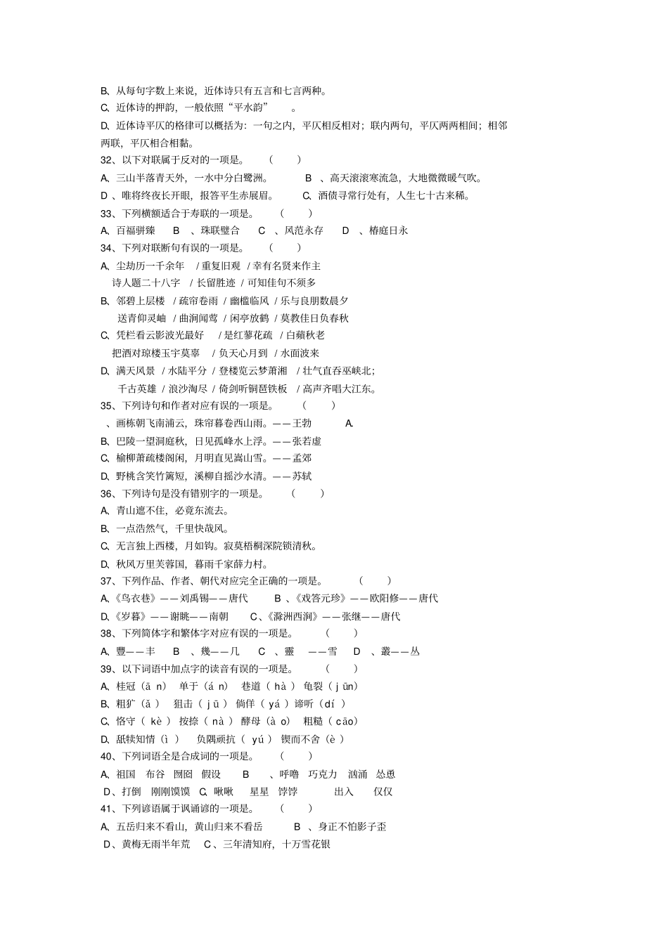 汉语言文学模拟试题一_第2页