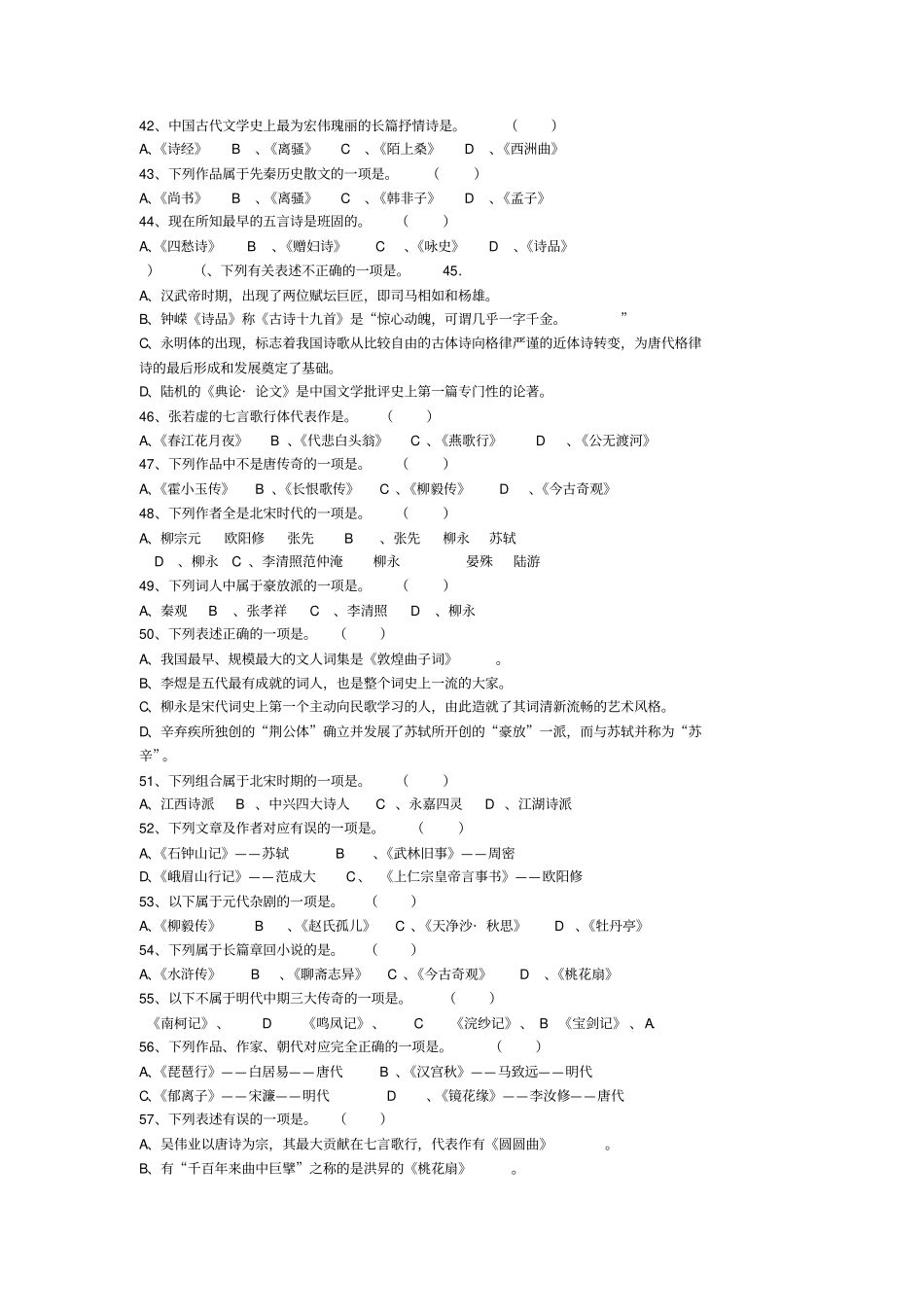 汉语言文学模拟试题一_第3页