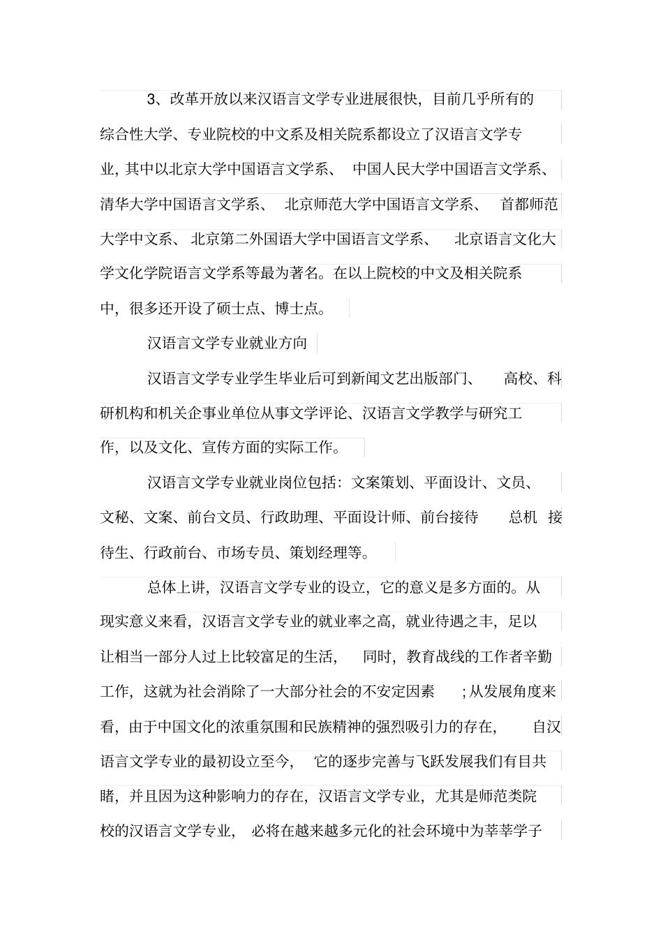 汉语言文学的就业方向_第2页