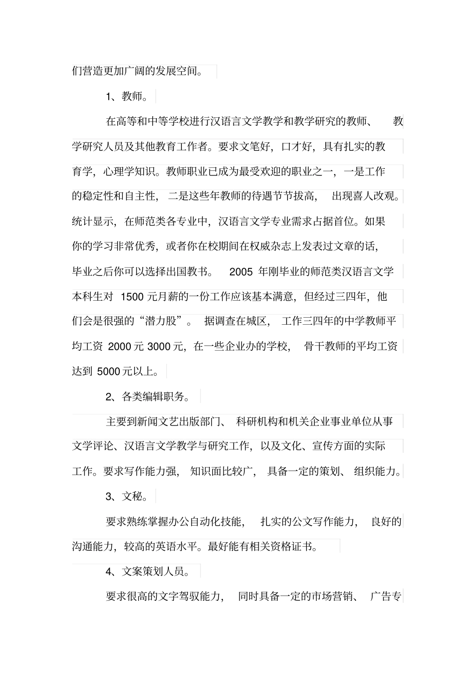 汉语言文学的就业方向_第3页