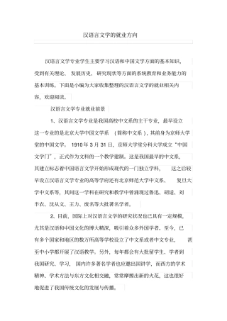 汉语言文学的就业方向