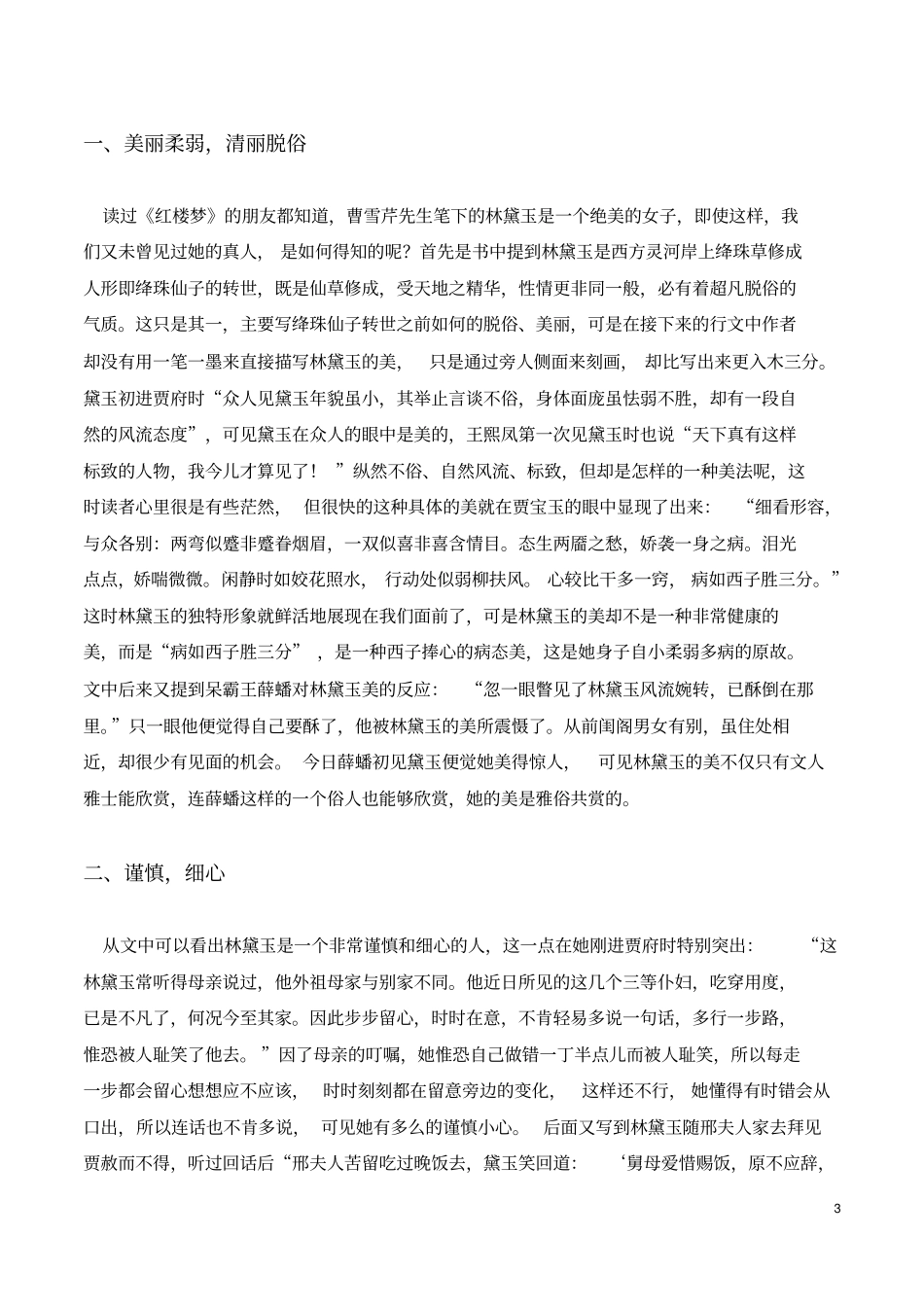 汉语言文学红楼梦中林黛玉的性格塑造_第3页
