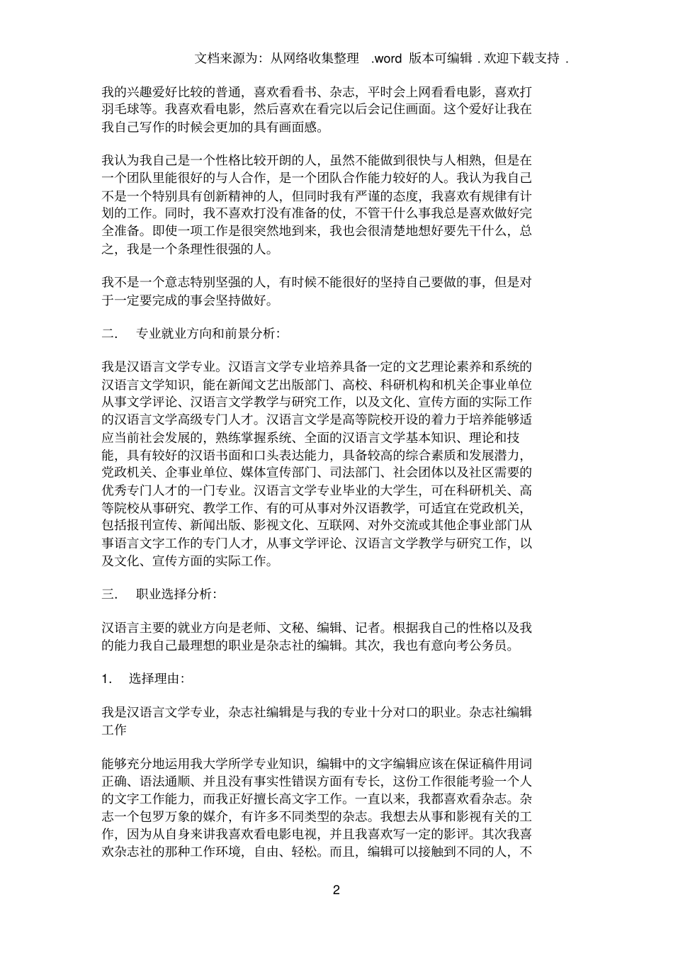 汉语言求职信_第2页