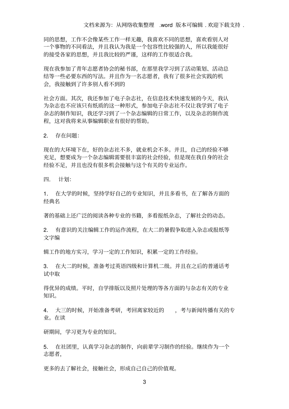 汉语言求职信_第3页