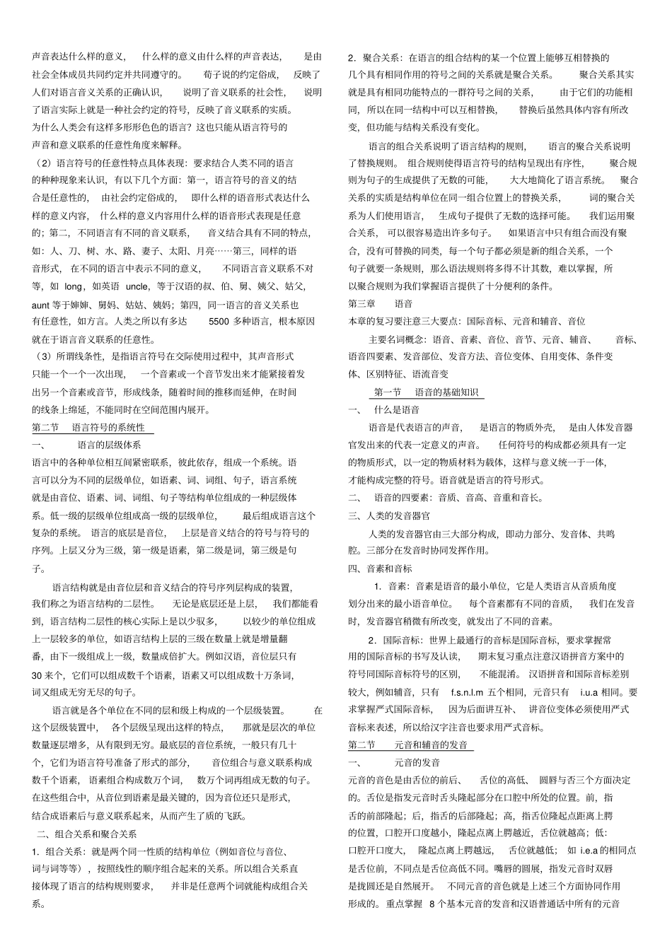 汉语言文学语言学概论复习要点_第2页