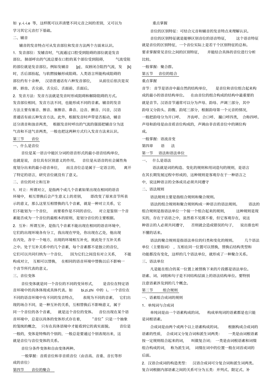 汉语言文学语言学概论复习要点_第3页