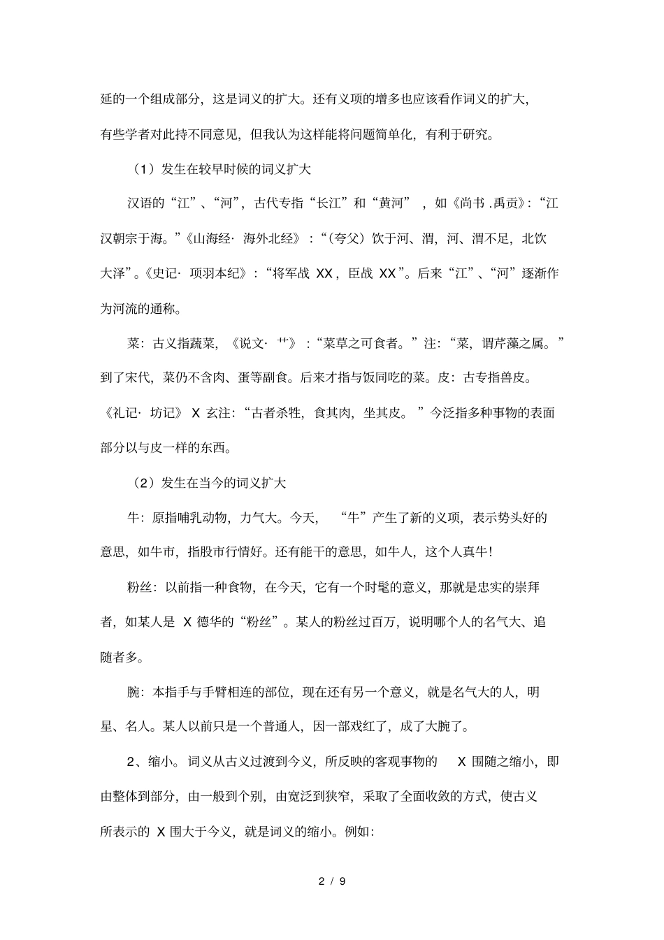 汉语词义的演变_第2页