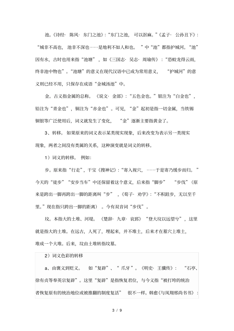 汉语词义的演变_第3页