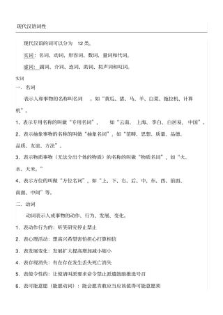 汉语词性副词介词