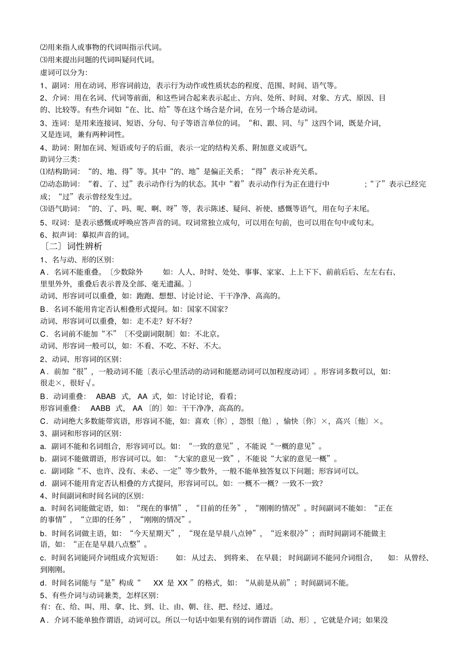 汉语语法基础知识_第2页