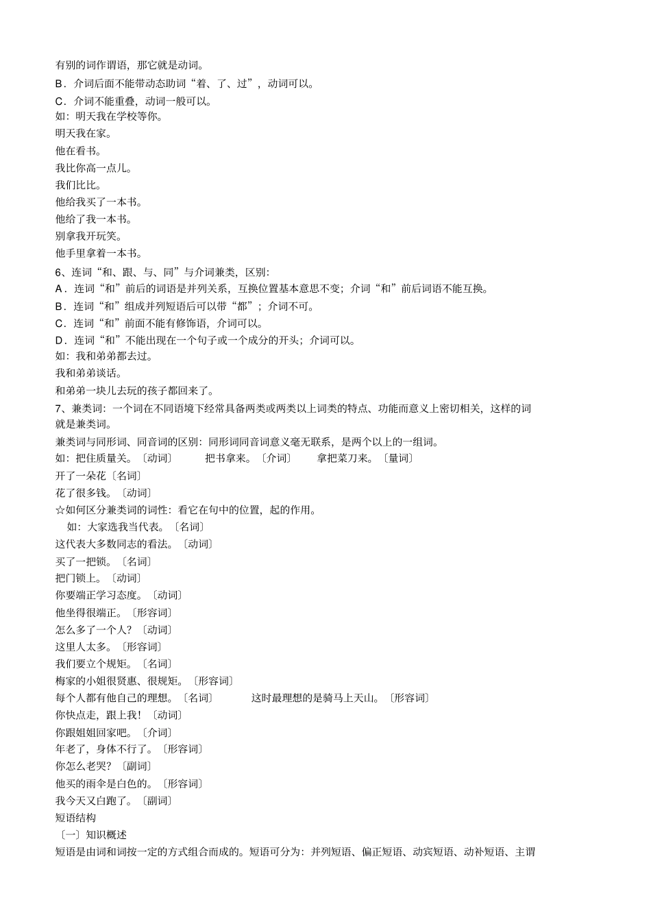 汉语语法基础知识_第3页