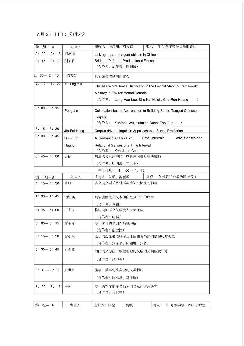 汉语词汇语义学研讨会议程CLSW2009-COLIPS_第2页