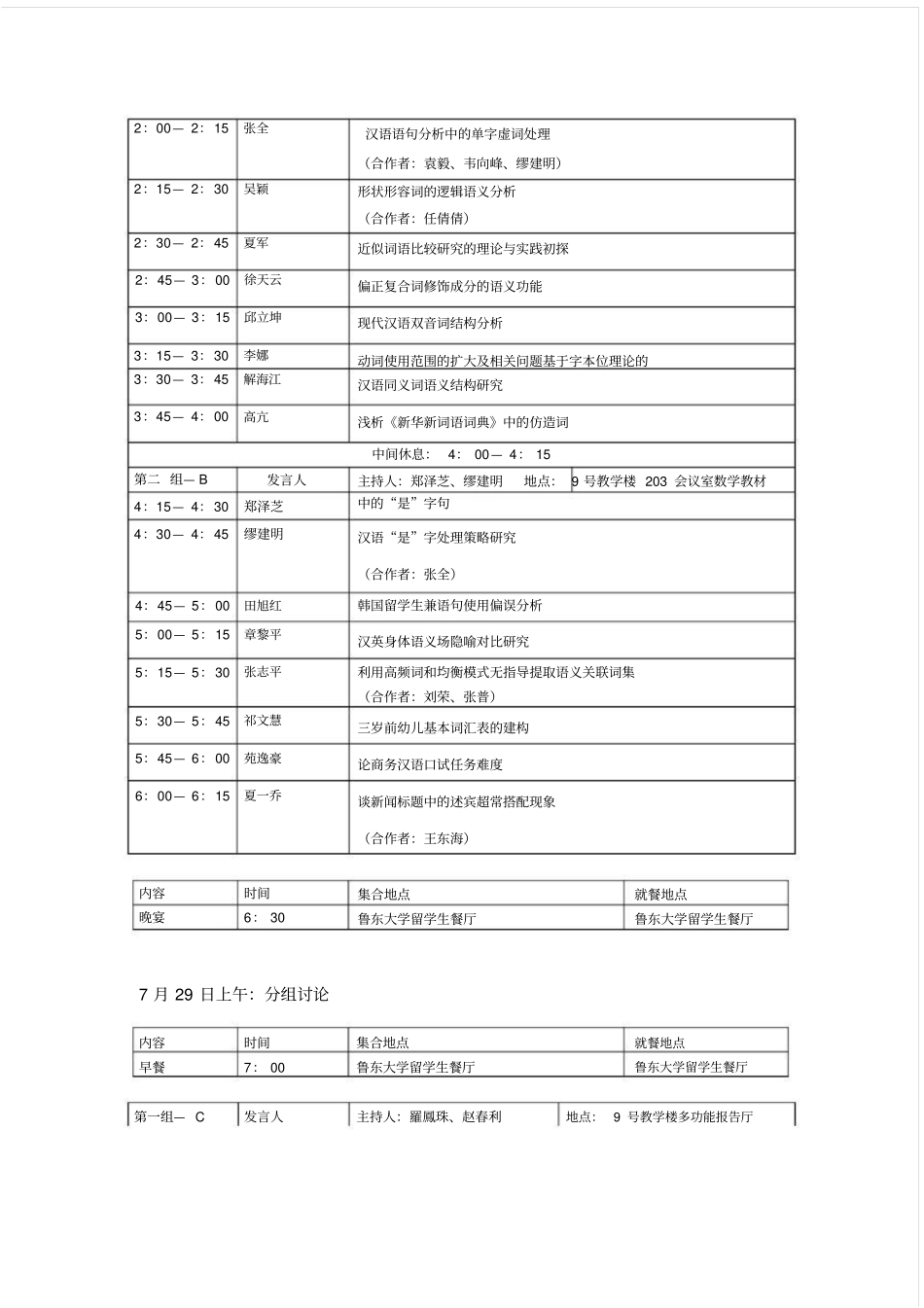 汉语词汇语义学研讨会议程CLSW2009-COLIPS_第3页