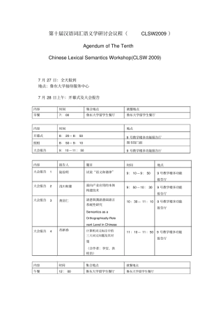 汉语词汇语义学研讨会议程CLSW2009-COLIPS