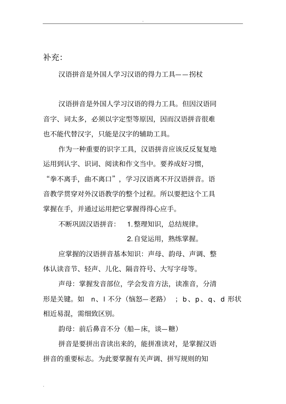 汉语语言要素教学法_第3页