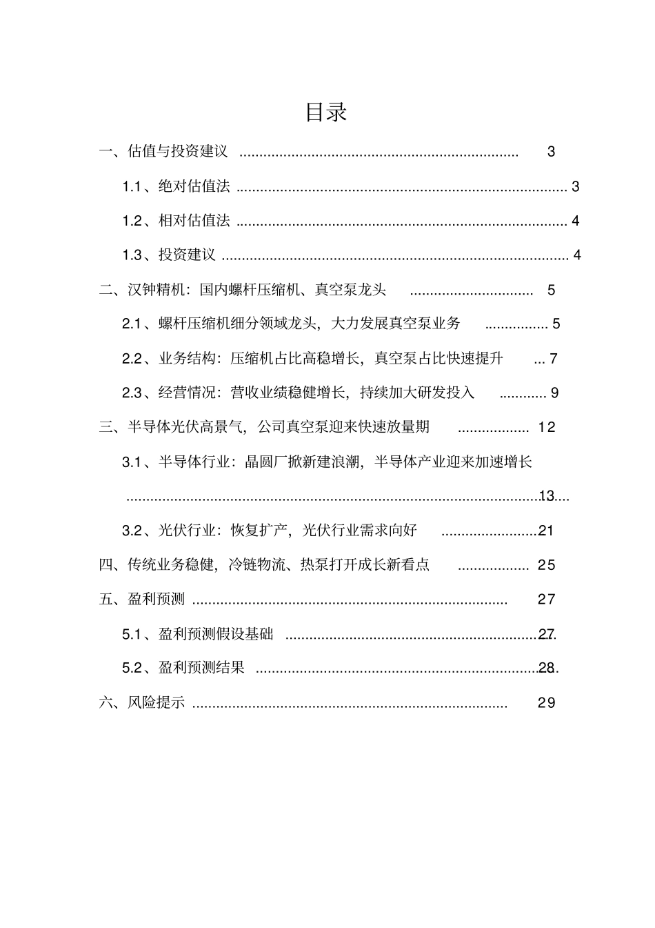 汉钟精机深度投资分析报告_第2页