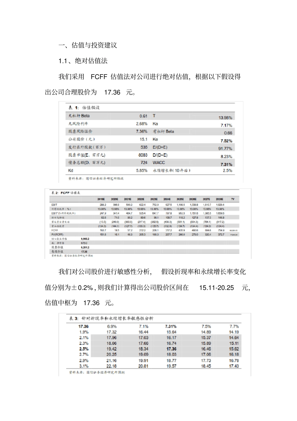 汉钟精机深度投资分析报告_第3页