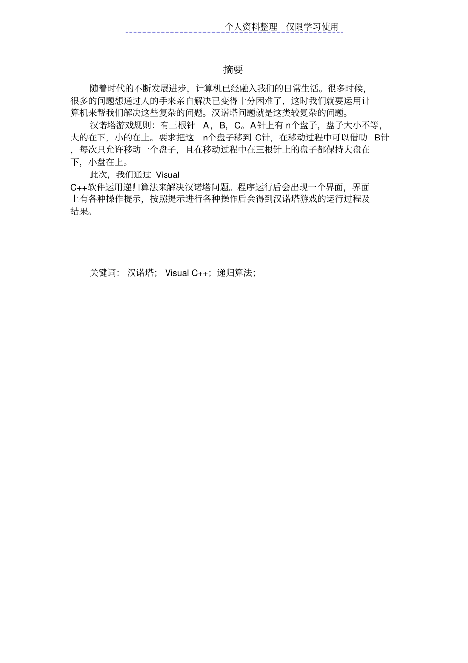 汉诺塔问题解决及游戏方案_第2页