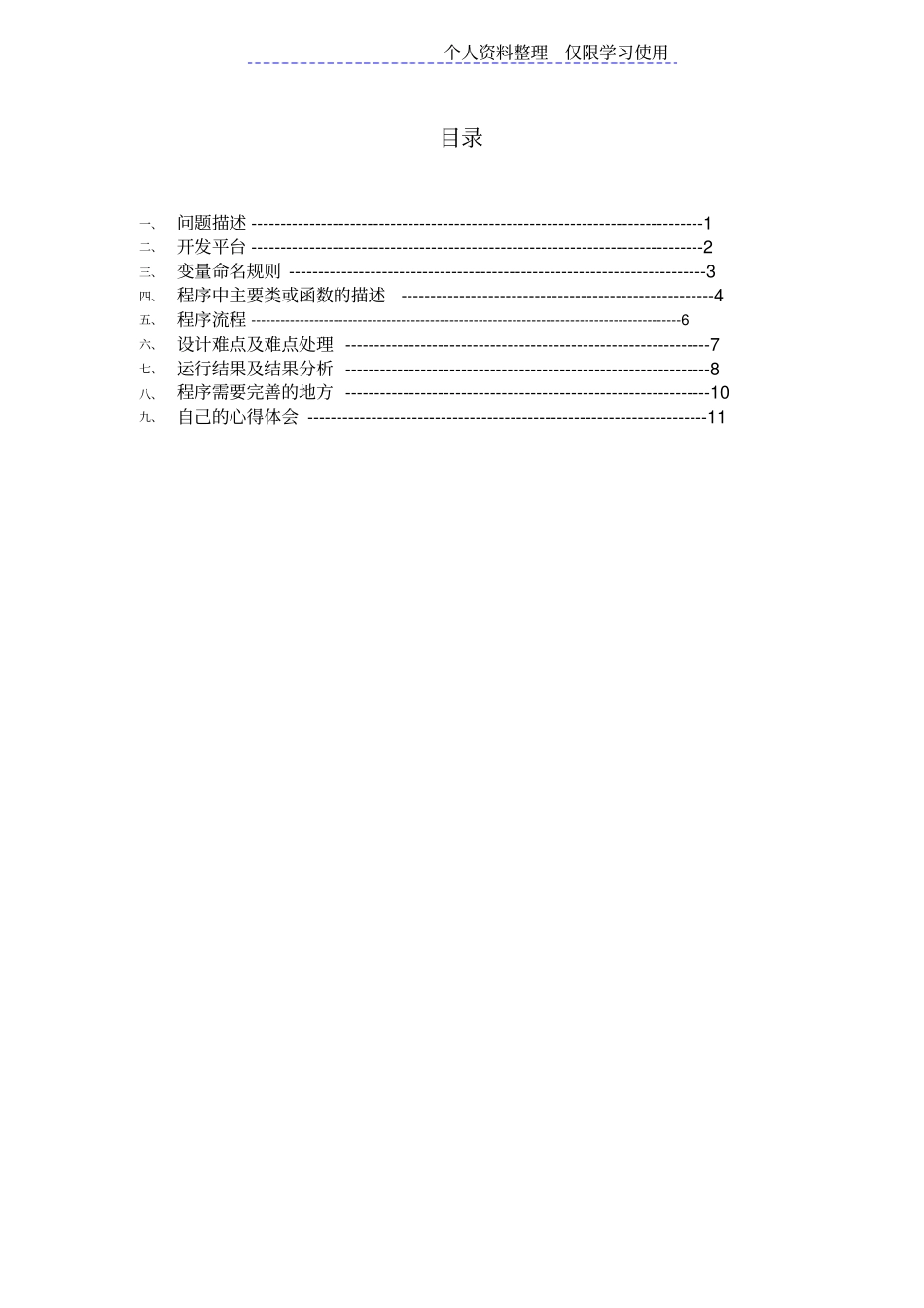 汉诺塔问题解决及游戏方案_第3页