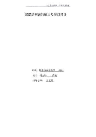 汉诺塔问题解决及游戏方案