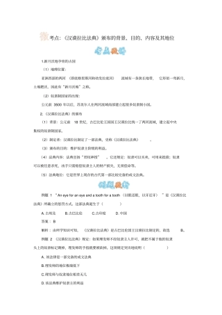 汉谟拉比法典颁布的背景、目的、内容及其地位