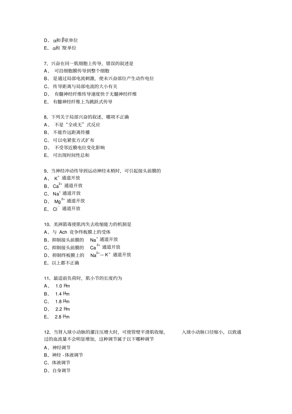 汕大医学院基础08年版试题生理12月_第2页