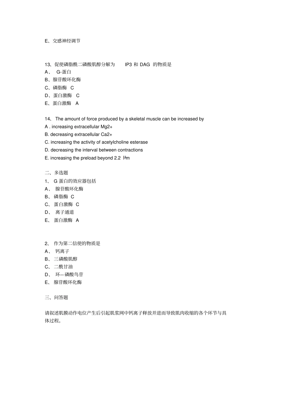 汕大医学院基础08年版试题生理12月_第3页