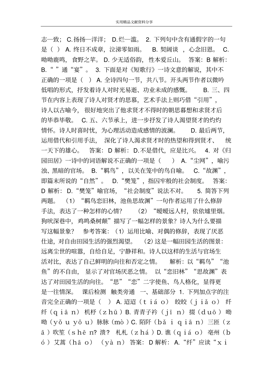 汉魏晋诗三首测试题及参考答案_第2页