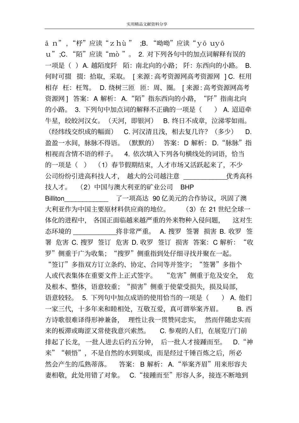 汉魏晋诗三首测试题及参考答案_第3页