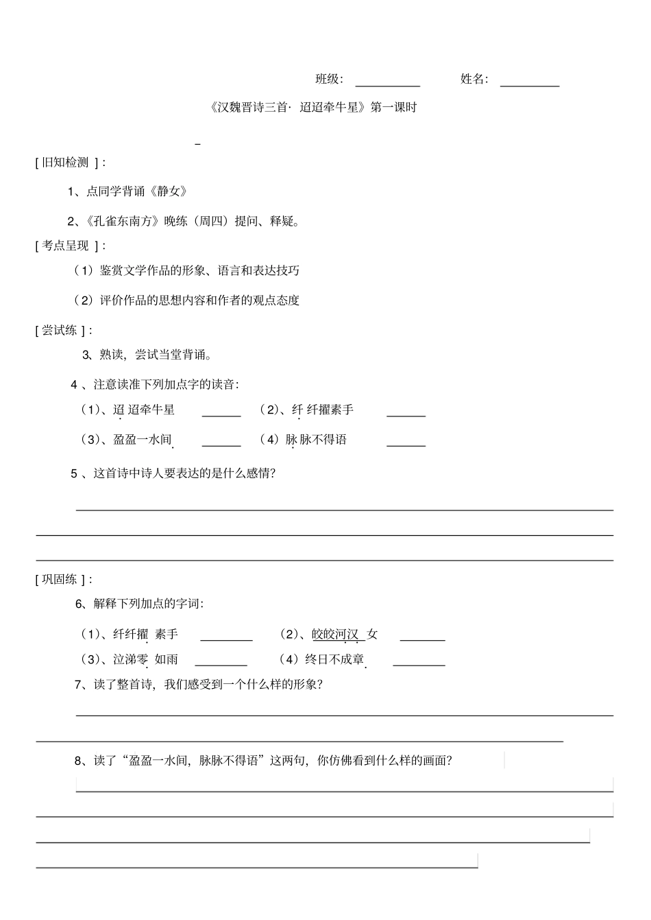 汉魏晋诗三首教学案分析_第1页