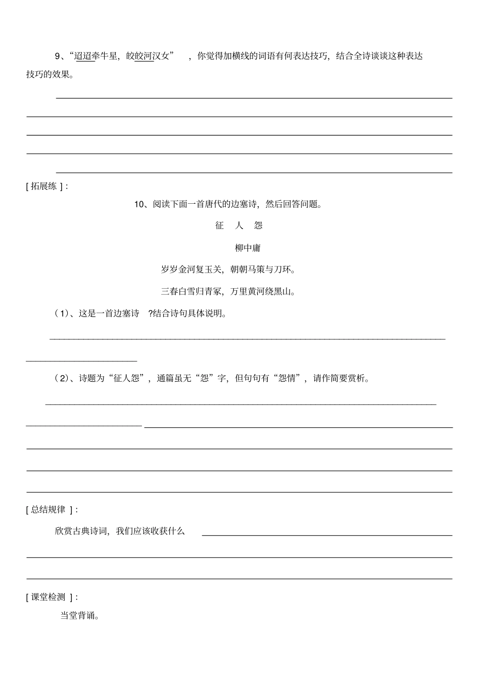 汉魏晋诗三首教学案分析_第2页