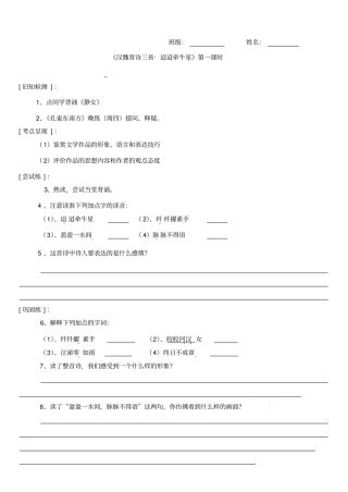 汉魏晋诗三首教学案分析