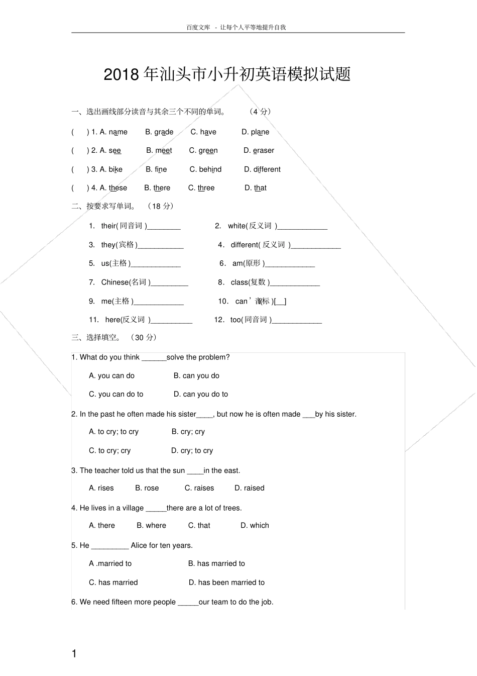 汕头2018年小升初英语模拟试题_第1页