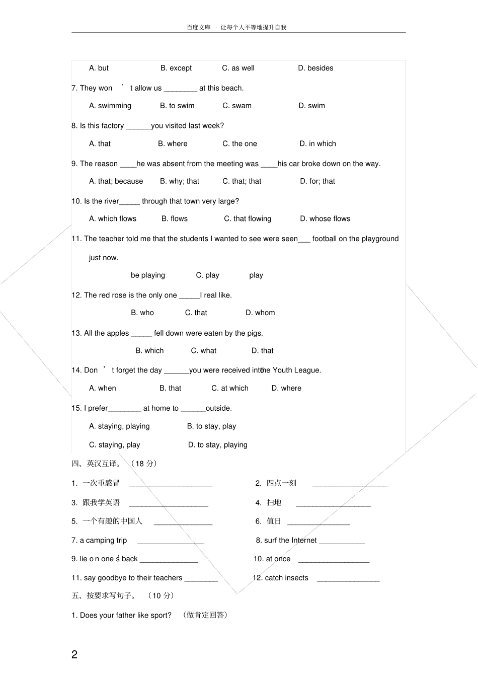 汕头2018年小升初英语模拟试题_第2页