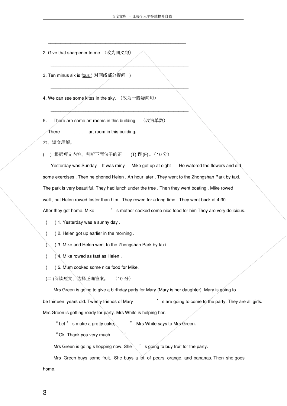 汕头2018年小升初英语模拟试题_第3页