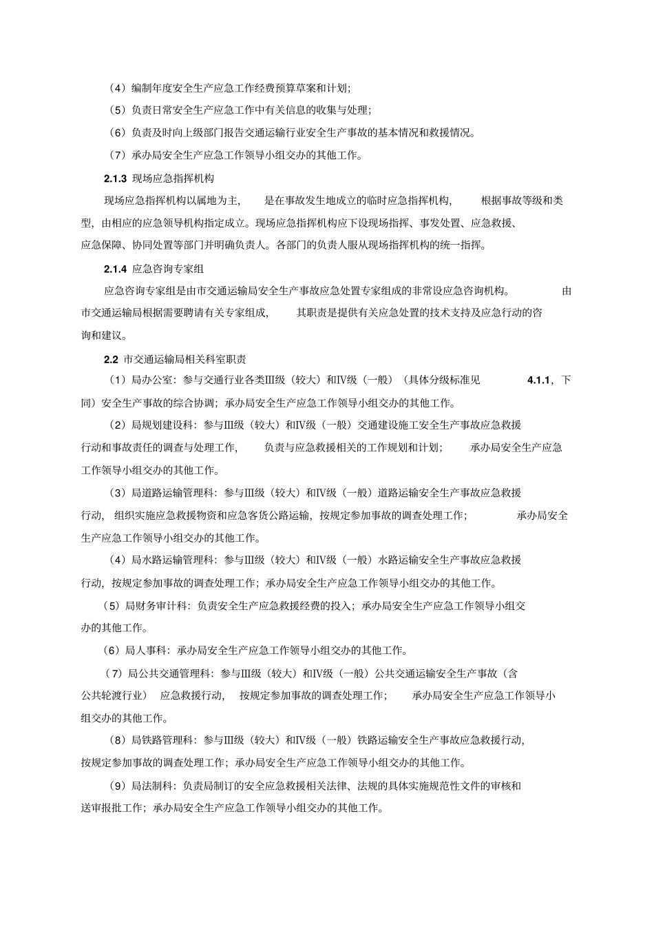 汕头交通运输行业安全生产事故应急预案_第3页