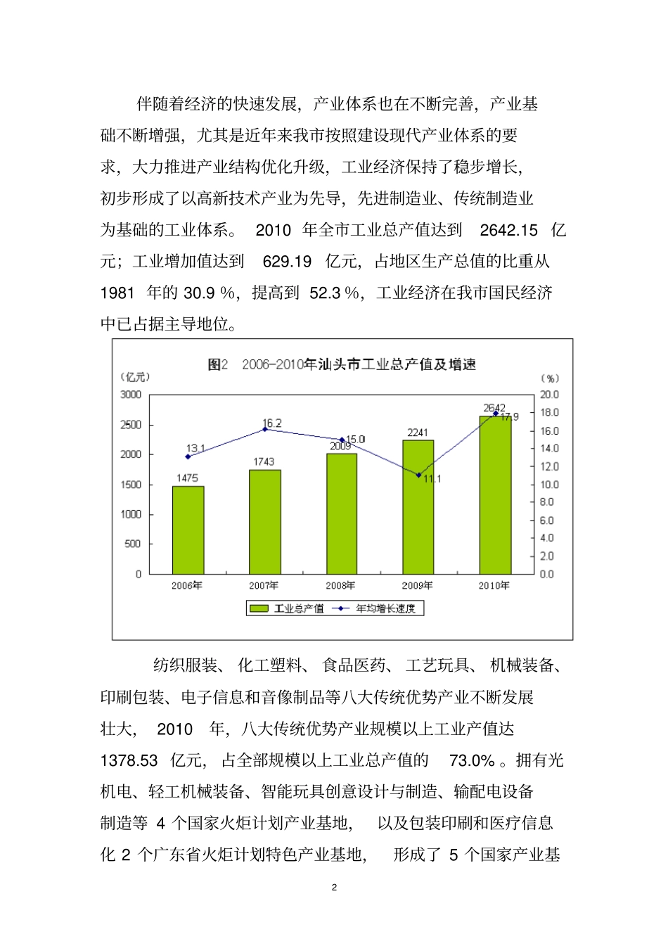 汕头传统优势产业提升计划_第2页