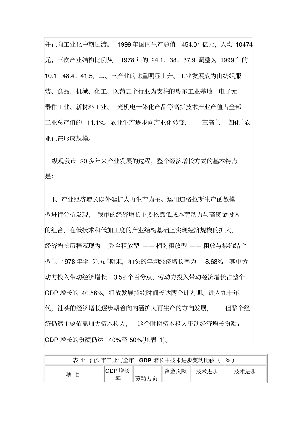 汕头产业定位与产业发展研究报告讲解_第2页