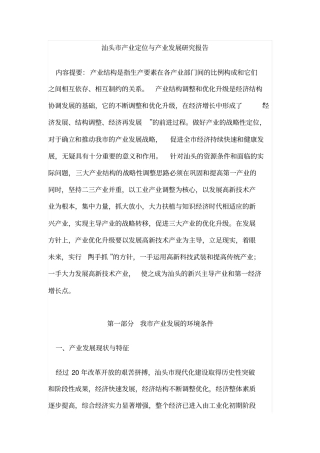 汕头产业定位与产业发展研究报告讲解