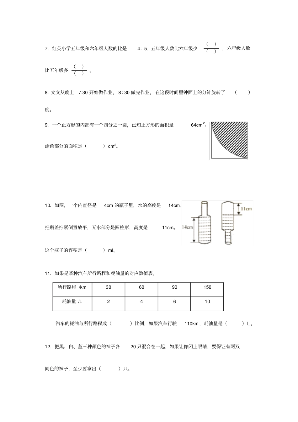 汉阳区2016年六年级毕业调研测试数学试题版有答案_第2页