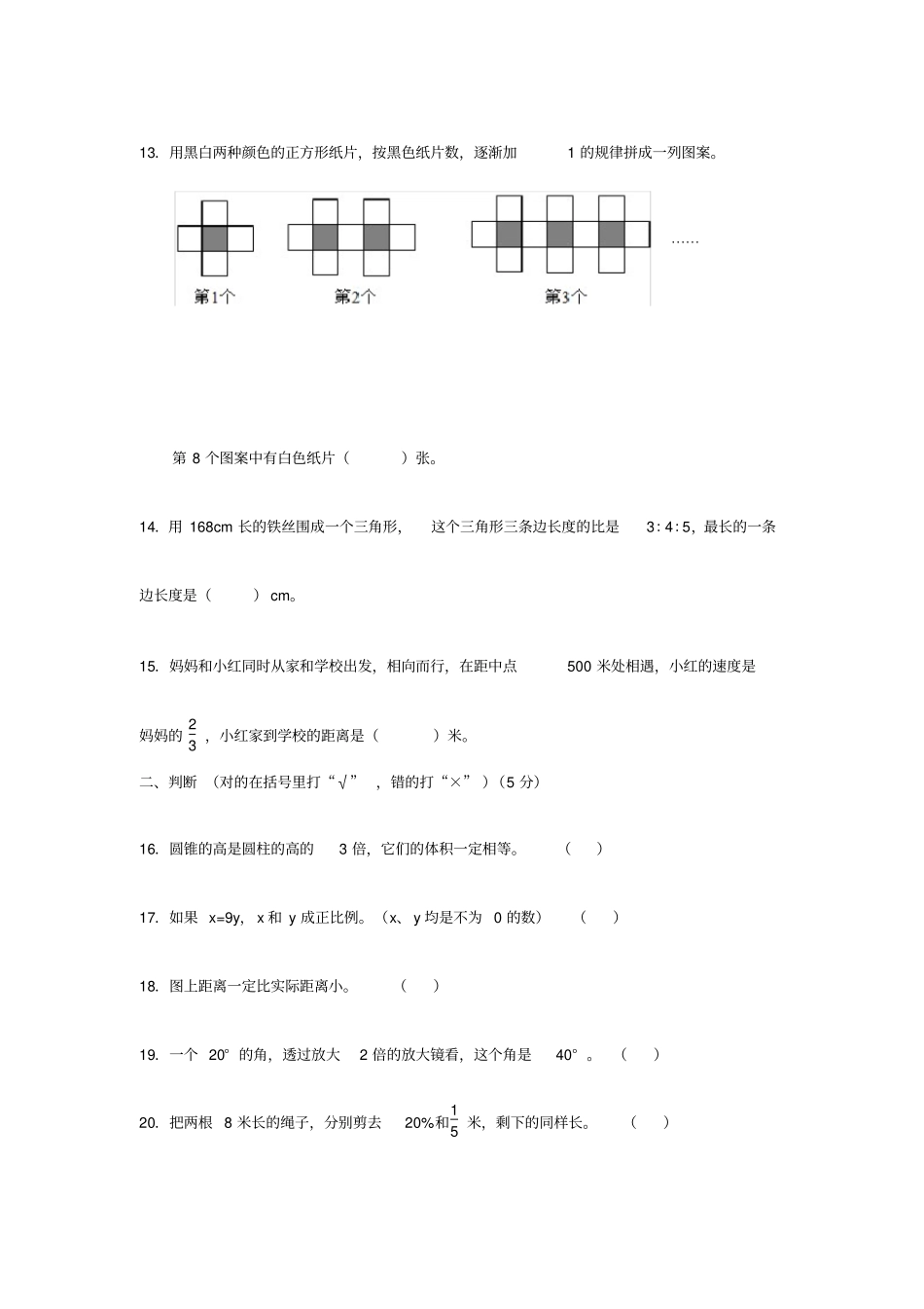 汉阳区2016年六年级毕业调研测试数学试题版有答案_第3页