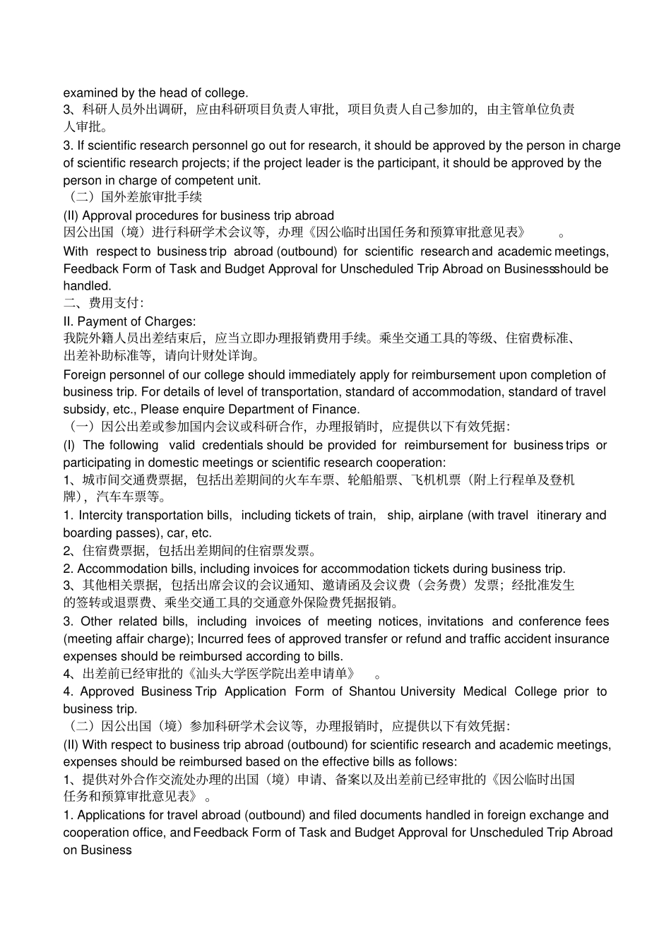 汕头大学医学院外籍人员差旅费报销指引_第2页