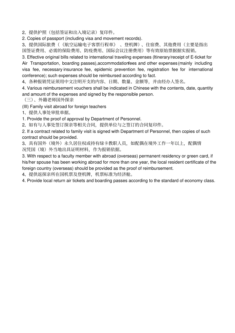 汕头大学医学院外籍人员差旅费报销指引_第3页